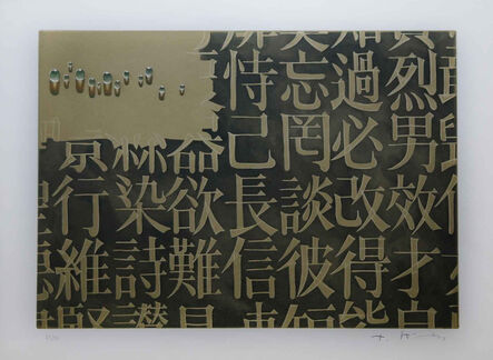 Kim Tschang-Yeul, ‘Untitled’, 1996