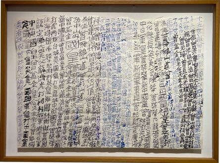 Tsang Tsou Choi 曾灶財 King of Kowloon, ‘Graffiti Calligraphy ’, 2004-2006