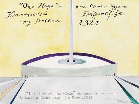 Pavel Pepperstein, ‘Eye of the world’, 2014