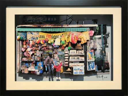 Alexis Ip, ‘Hop Yick Store (Stanley, Hong Kong)’, 2018