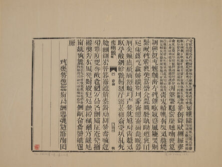 Xu Bing 徐冰, ‘Book from the Sky 析世鑒’, 1991