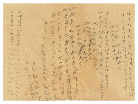 Yuichi Inoue (YU-ICHI), ‘Kaeru Tanjô-sai (poem by Shinpei Kusano, “Frogspawn Carnival”) ’, 1983