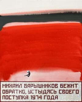 Polina Egorushkina, ‘Mikhail Baryshnikov comes running back, ashamed of his act in 1974 (Mikhaïl Baryshnikov revient en courant, ayant honte de son acte en 1974)’, 2021