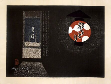Kiyoshi Saito, ‘Gion in Kyoto (J)’, 1966