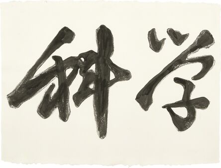 Andy Warhol, ‘Chinese Characters’, 1984 – 1985