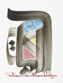 Hassan Massoudy, ‘Place your words well, for words place you. Arabic proverb ’, 2016