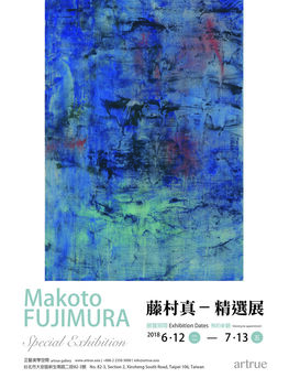 Makoto Fujimura Special Exhibition 藤村真－精選展, installation view