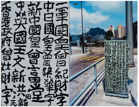 Tsang Tsou Choi 曾灶財 King of Kowloon, ‘Untitled’, 1996-1997
