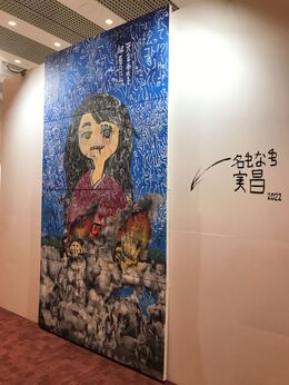 Mizuma Art Gallery at Art Fair Asia Fukuoka 2022, installation view