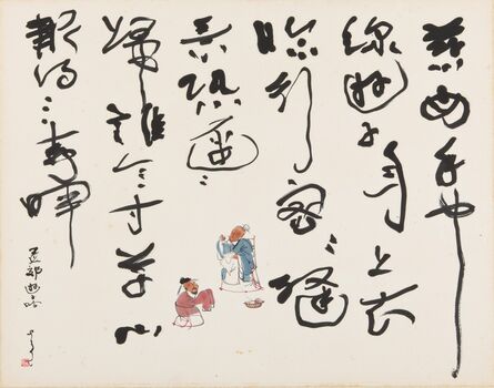 Huang Yao, ‘The Absent Traveler – A Lament – Calligraphy’
