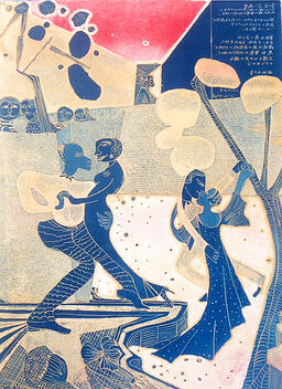 Camille Billops, ‘Japanese Dancers with Mirrors ’, 1975