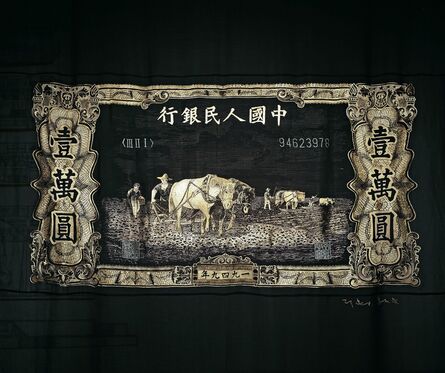 Shao Yinong & Mu Chen 邵逸农 & 慕辰, ‘1949 10,000 Chinese Note (Two Horses Plowing)’, 2004-2010