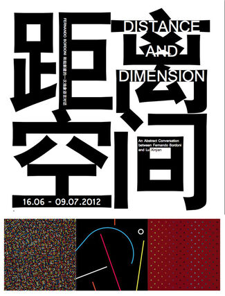 Distance and Dimension 距离 空间, installation view