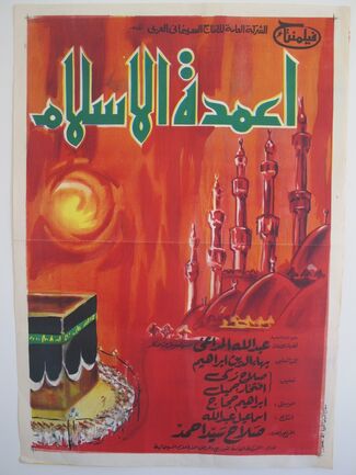Original Arabic Movie Posters, installation view
