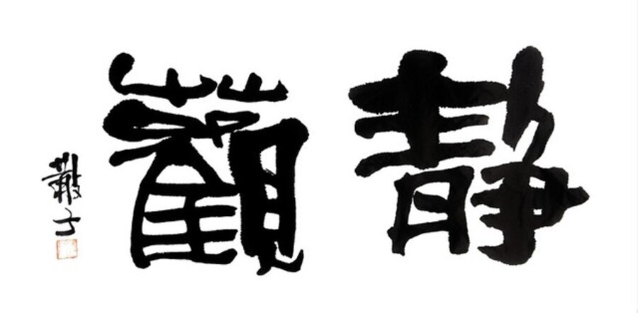 to observe peacefully
