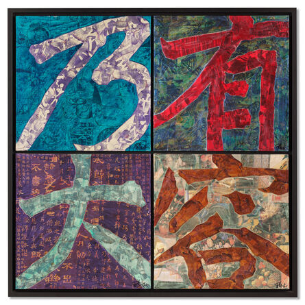 Xue Song 薛松, ‘You Rong Nai Da (If You Accept People for Who They Are, You Are Generous)(a set of 4)’, 2010