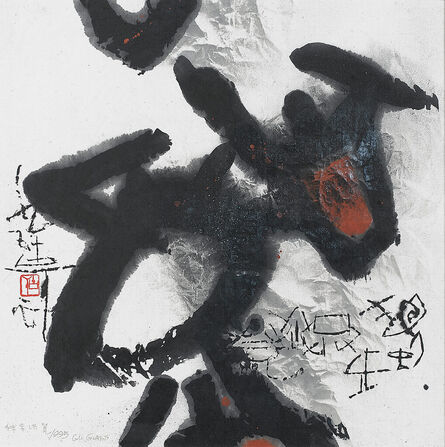 Gu Gan 古干, ‘Alone in the Vast Wasteland’, 1995