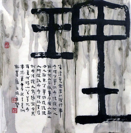 Ling Yang Chang, ‘Truth 理’, 2012