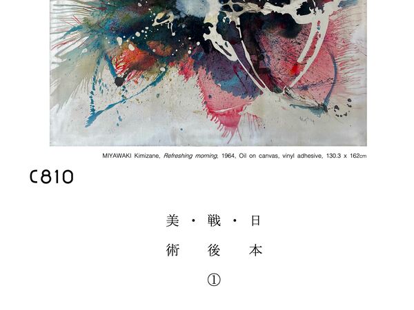 Cover image for C810 JAPAN • POSTWAR • ART ①
