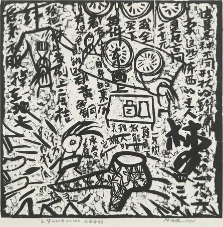 Chen Haiyan 陈海燕, ‘Van Gogh Selling Locks’, 1986