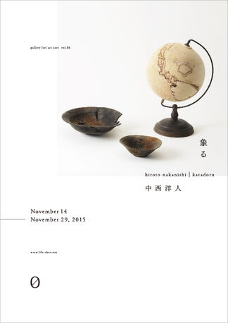 vol.86  Hiroto Nakanishi  "katadoru"-Shaping, installation view