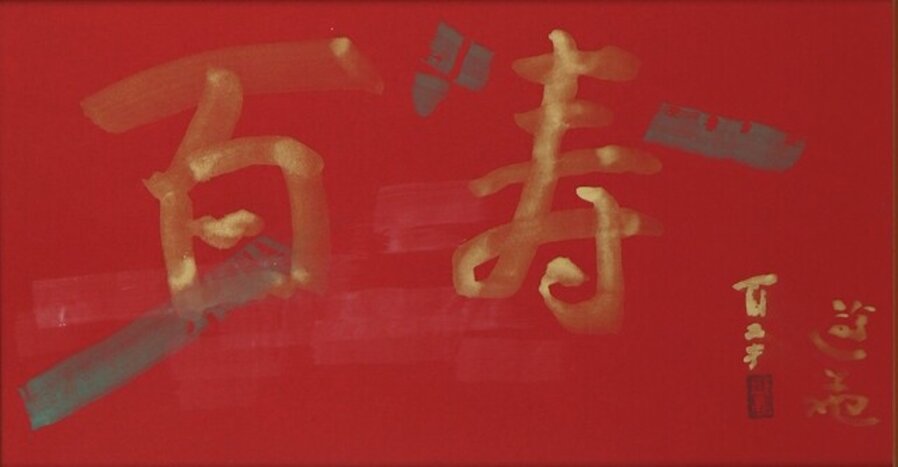 Calligraphy (100 years old)