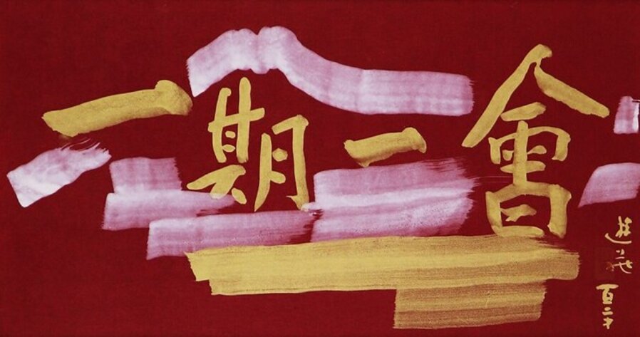 Calligraphy (Once-in a Lifetime Encounter)