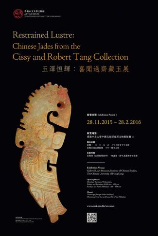 Restrained Lustre: Chinese Jades from the Cissy and Robert Tang Collection, installation view