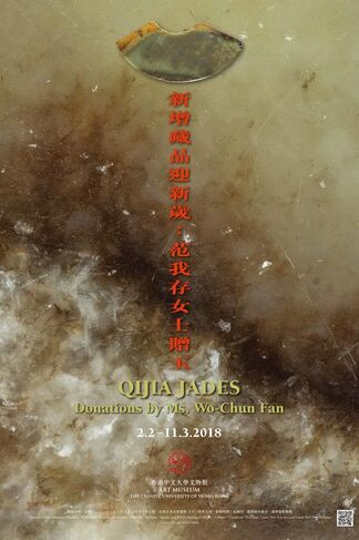 Qijia Jades: Donations by Ms. Wo-Chun Fan, installation view