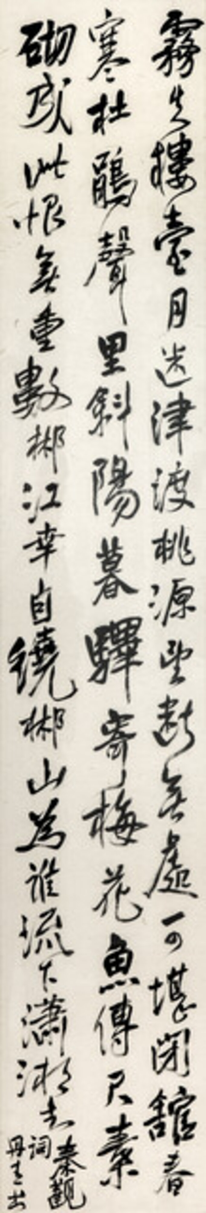 Qin Guan's Ci Poem in Running Script