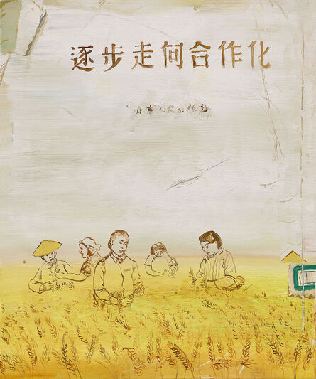 Shen Liang, ‘Gradually move towards cooperation 逐步走向合作化’, 2006
