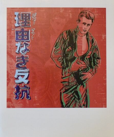 Andy Warhol, ‘"Rebel Without A Cause" (James Dean)’, 1986