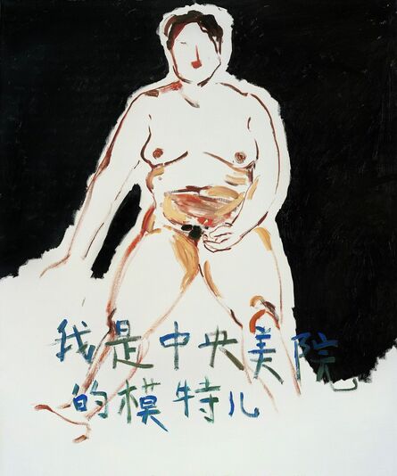 Zhao Gang 赵刚, ‘I Am The Central Academy of Fine Art Model’, 2006