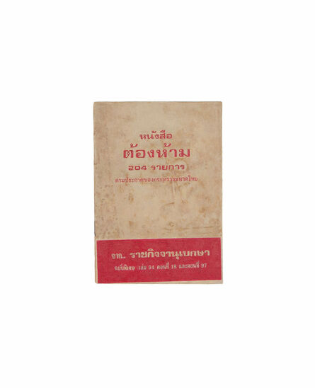 Prateep Suthathongthai, ‘หนังสือต้องห้าม / Forbidden Book’, 2021