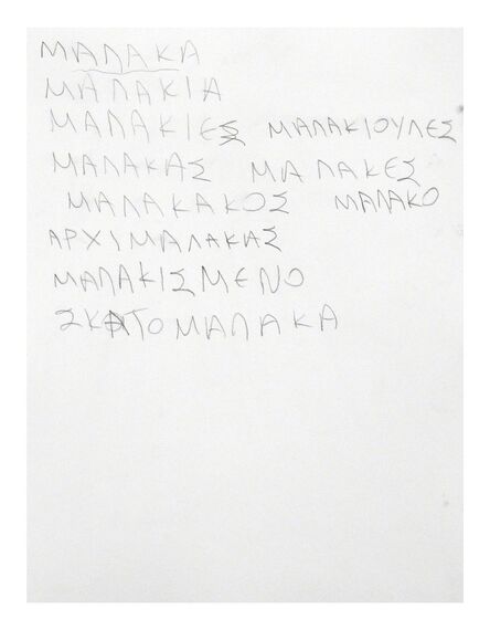 Leandros Pigades, ‘Conjugation of a Greek Word’, 2015