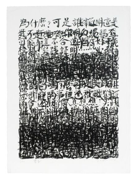 Wang Gongyi, ‘Philosophy’, 1994