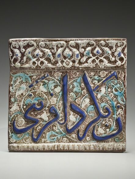 ‘Molded Tile with Calligraphic, Floral and Geometric Motifs’, ca. 13th century