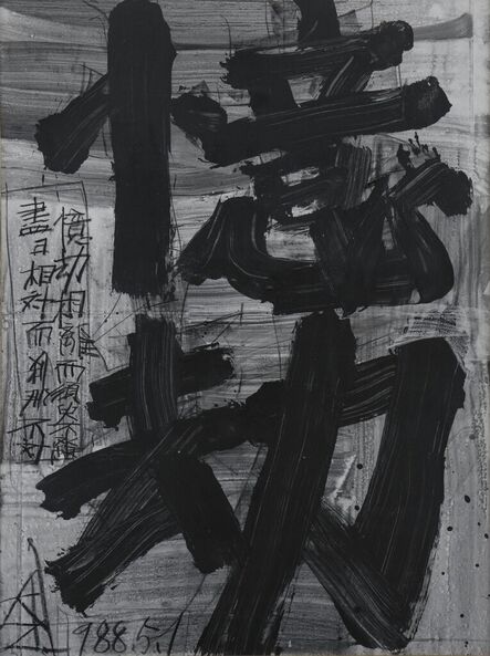 Kokuta Suda 須田 剋太, ‘Okuko 憶劫’, 1988