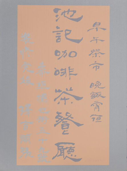 Chryssa, ‘Untitled - Chinese Characters (Tan on Silver)’, ca. 1980
