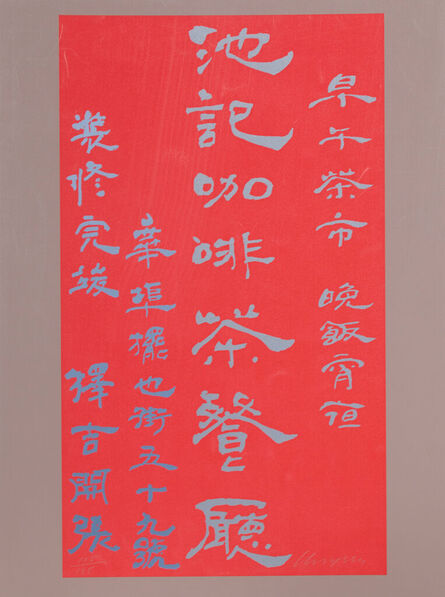 Chryssa, ‘Untitled - Chinese Characters (Red on Mauve)’, ca. 1979