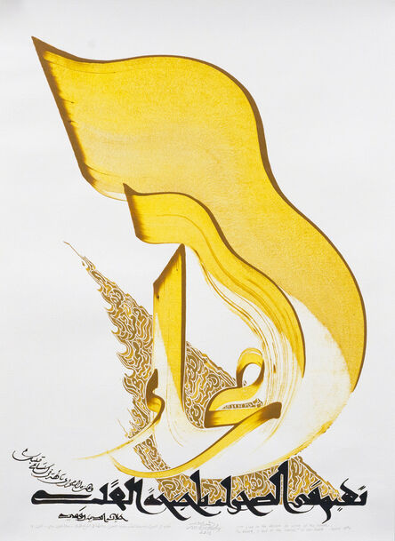 Hassan Massoudy, ‘Untitled ("You fled to the desert on the wings of the heart. The desert is lost in the realm of your heart" - Rumi 13th c.)’, 2012
