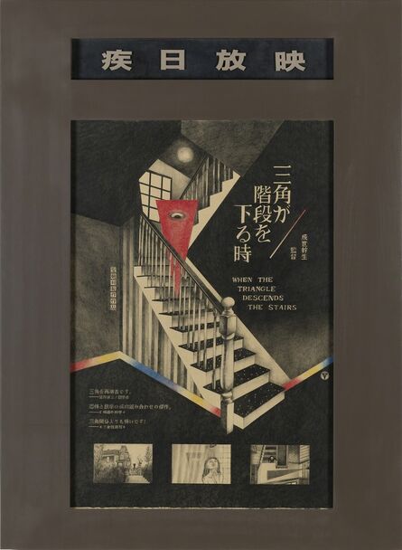Sintung Ho, ‘When the Triangle Descends the Stairs’, 2016