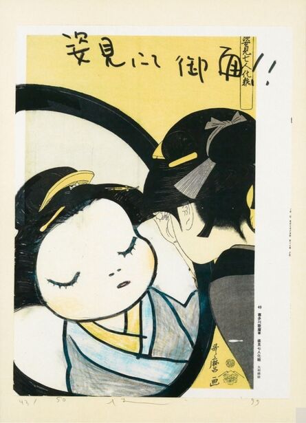 Yoshitomo Nara, ‘Yoshitomo Nara limited edition print’, 1999