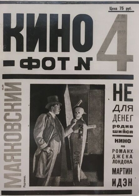 Alexander Rodchenko, ‘Kino Magazine’