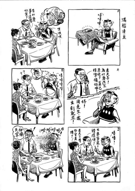 Joseph Wong Chak, ‘Man-Brained Comics　滿腦漫畫’, 2010