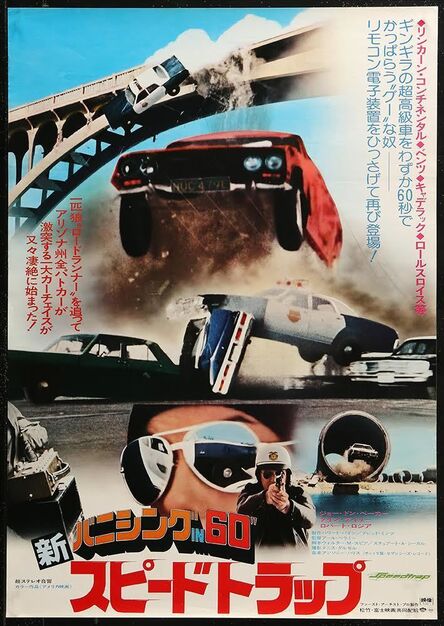 Anon, ‘SPEEDTRAP Japanese 1978 Joe Don Baker, Tyne Daly, cool fiery car chase art!’, 1978