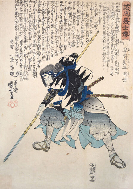 Utagawa Kuniyoshi, ‘Hayano Kanpei Tsuneyo’, ca. 1847