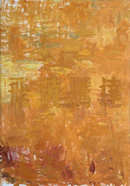Huang Rui 黄锐, ‘Meteoric Rise’, 2012