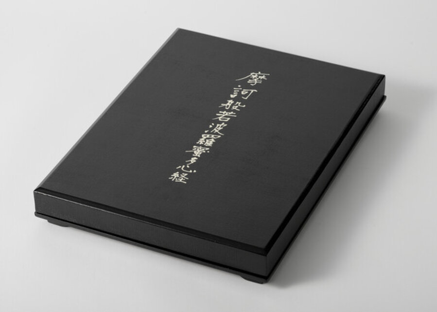 般若波羅蜜多心经(a set of 18)