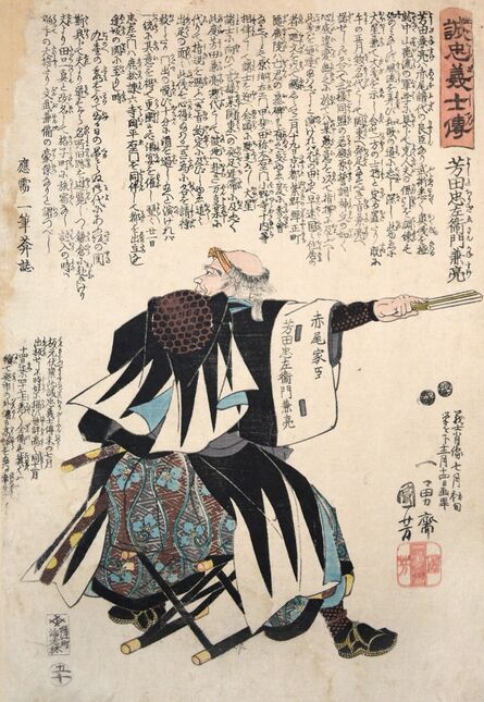 Utagawa Kuniyoshi, ‘Yoshida Chuzaemon Kanesuke from the series Biographies of Forty-Seven Loyal Retainers’, ca. 1847
